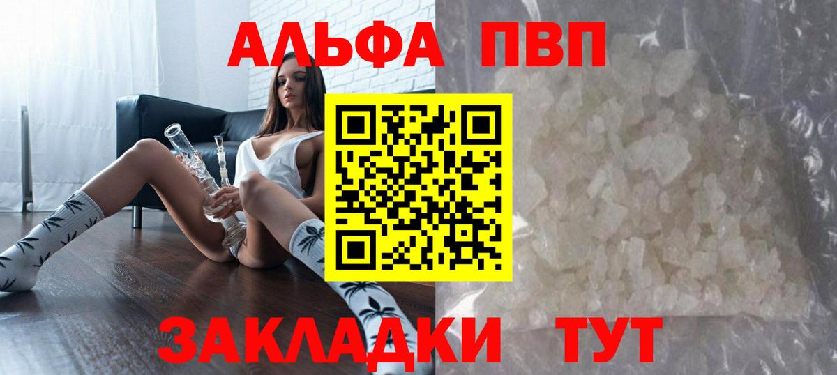 Alfa_PVP кристаллы Армавир