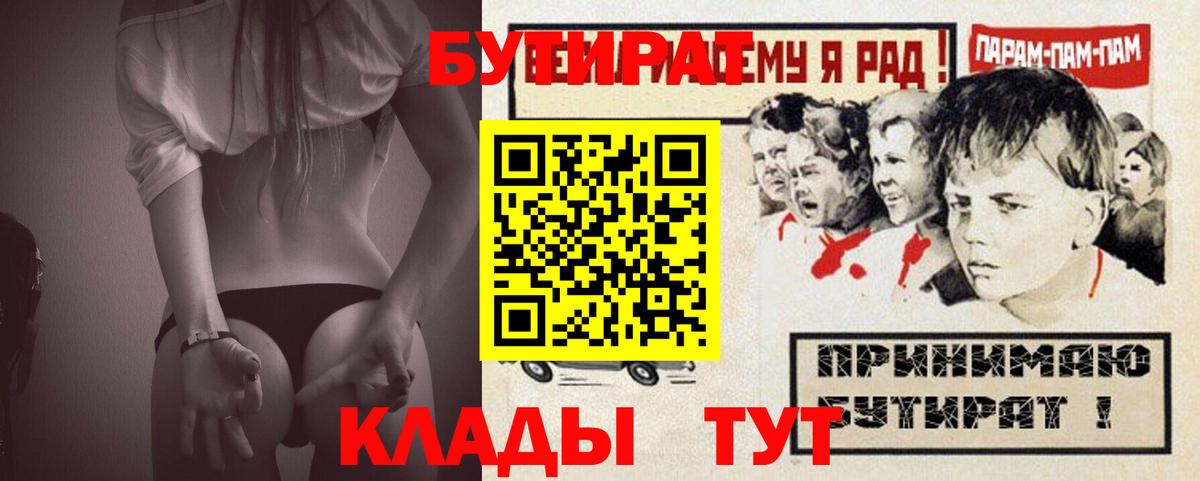 Армавир  БУТИРАТ GHB  Вход с VPN 