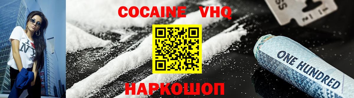 COCAIN VHQ Армавир