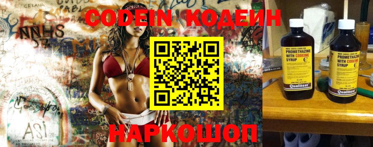 как найти   Codein напиток Lean (лин)  Вход с VPN  Армавир  Кодеиновый сироп Lean напиток Lean (лин) 