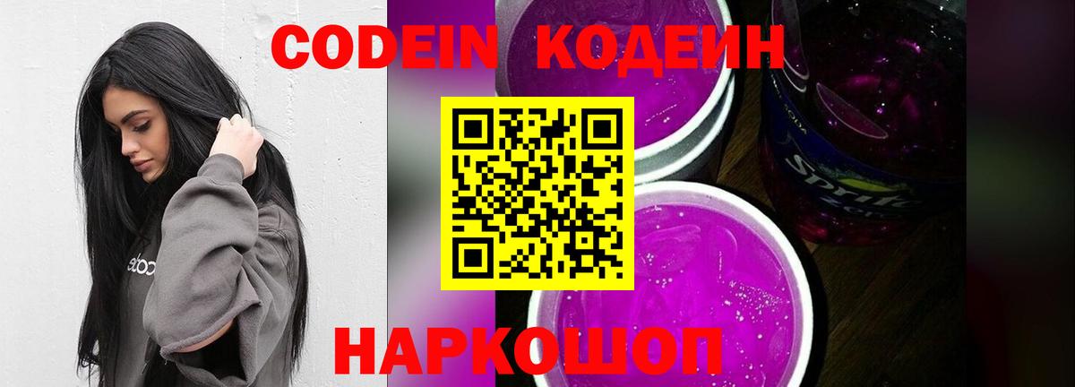 Кодеин напиток Lean (лин) Армавир