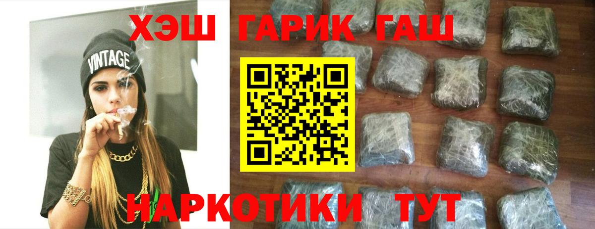 Армавир  ГАШИШ VHQ  ГАШИШ убойный  ГАШ  Вход с VPN 