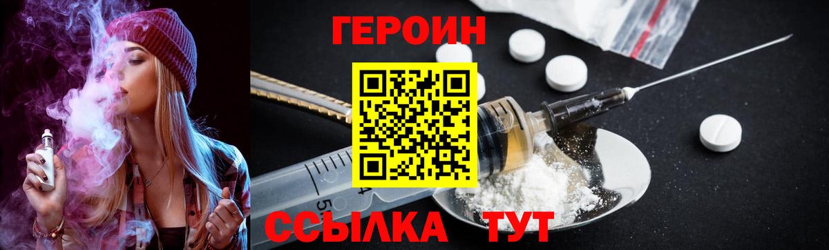Героин белый Армавир
