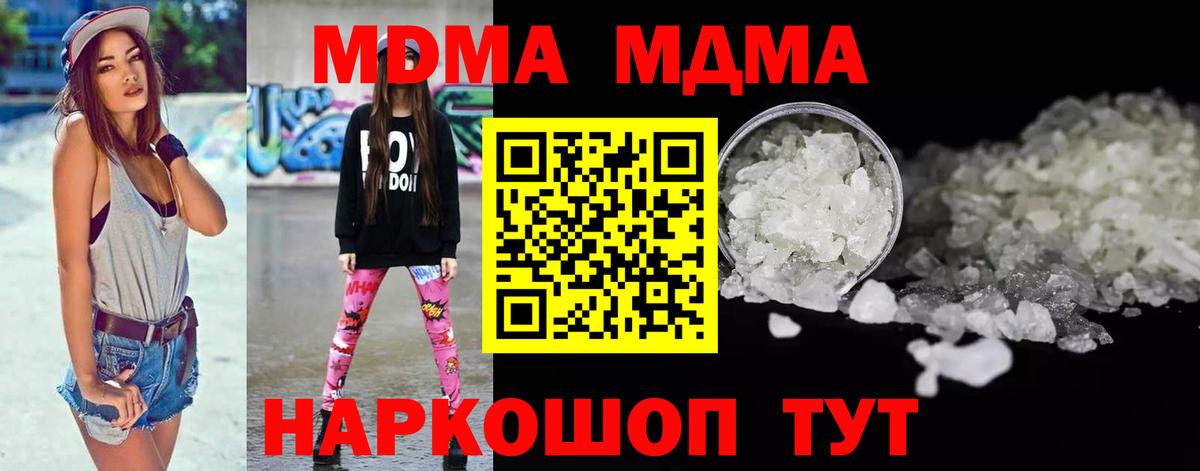 MDMA кристаллы Армавир